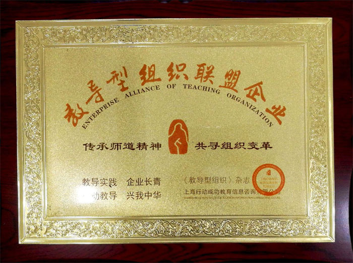 博皓獲&ldquo;教導型組織聯(lián)盟企業(yè)&rdquo;榮譽