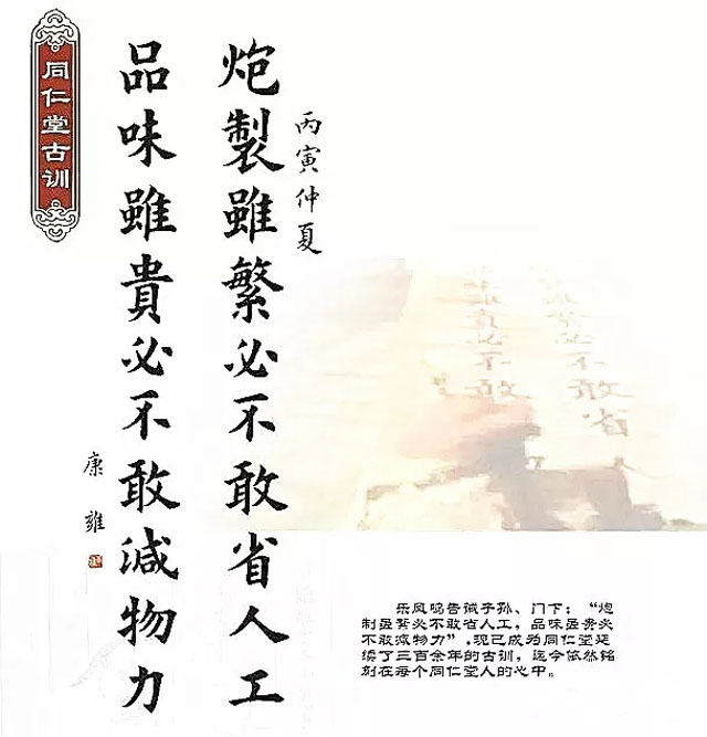 同仁堂古訓(xùn)：&ldquo;炮制雖繁必不敢省人工，品味雖貴必不敢減物力&ldquo;