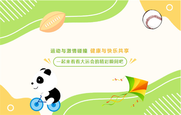 運(yùn)動(dòng)與激情碰撞，健康與快樂(lè)共享&mdash;廣東博皓第六屆運(yùn)動(dòng)會(huì)（二）