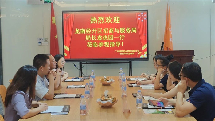 廣東博皓接待龍南經開區考察團，共研產業合作新契機