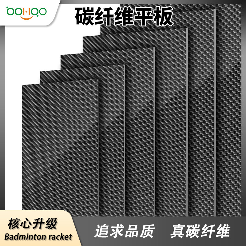 廣東博皓碳纖維復(fù)材廠家供應(yīng) 輕質(zhì)高強(qiáng)碳纖維板 亮光/啞光/半啞光碳纖維平板 電腦/手機(jī)外殼/汽車精飾品用碳板多規(guī)格可定制