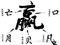 【博皓感悟】爭贏了，也許什么都輸了！