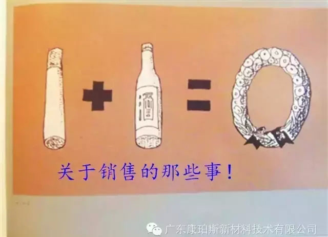 【博皓分享】1+1=0 關于銷售的那些事！！