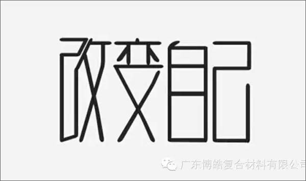 【博皓感悟】團(tuán)隊(duì)中的八類乞丐：你不改變，誰也救不了你！-1