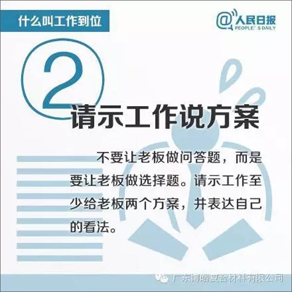 【博皓課堂】您知道什么叫工作到位嗎？-2