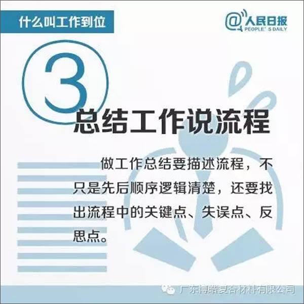 【博皓課堂】您知道什么叫工作到位嗎？-3