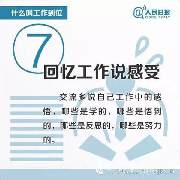 【博皓課堂】您知道什么叫工作到位嗎？-7